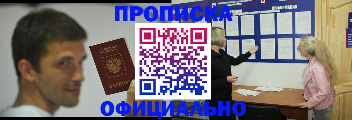 прописка в квартире в Семикаракорске